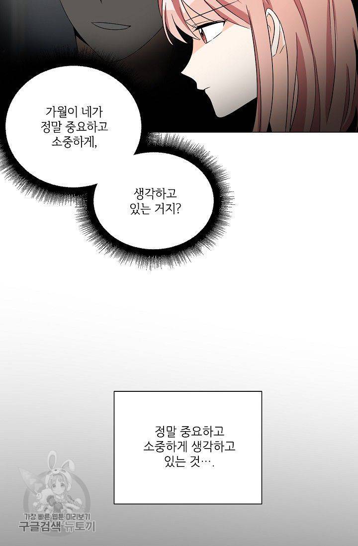 애독자입니다만? 14화 10