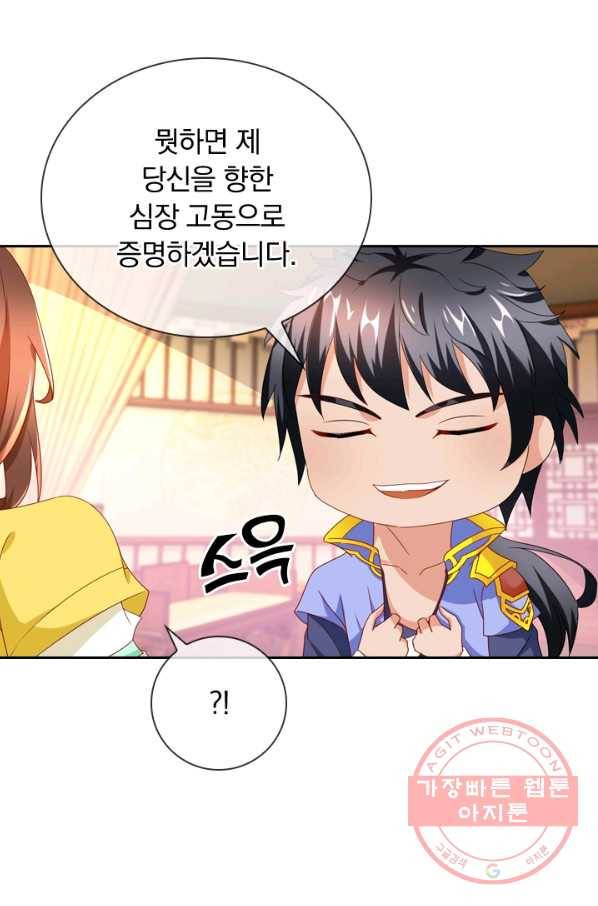 난세신벌 84화 6