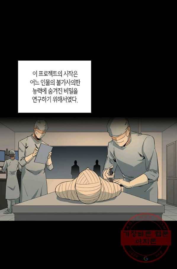 맨해튼 프로젝트 97화 5