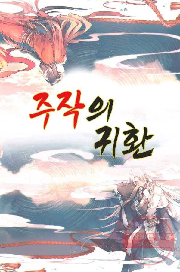 주작의 귀환 59화 주작의 유산(완결) 1