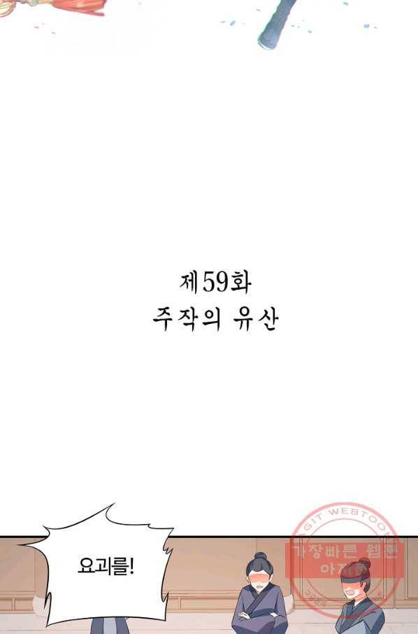 주작의 귀환 59화 주작의 유산(완결) 2