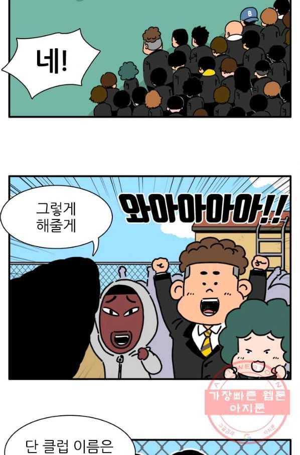 흡혈고딩 피만두 179화 흡혈당번 3