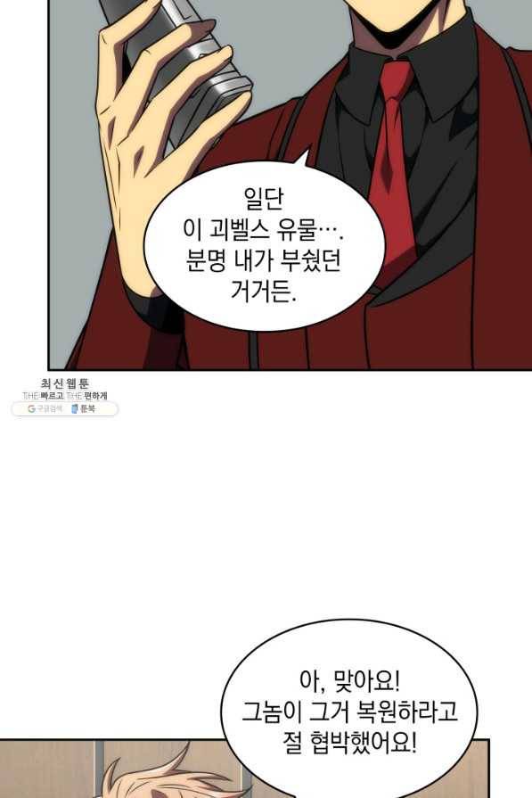 도굴왕 261화 6