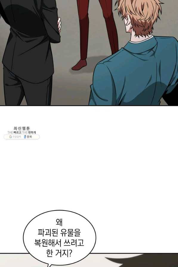 도굴왕 261화 10