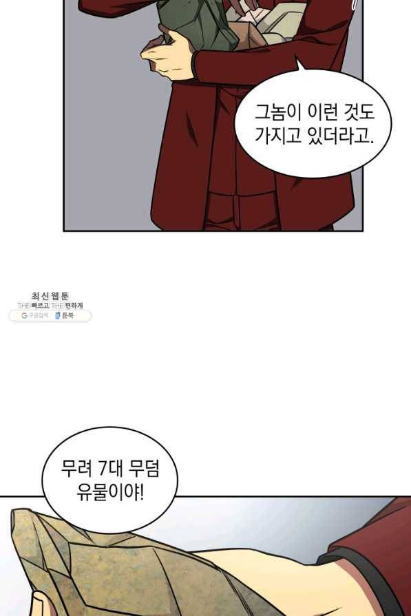 도굴왕 261화 19