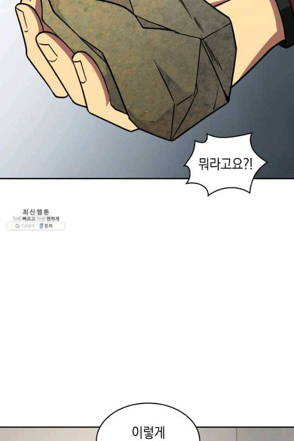 도굴왕 261화 20