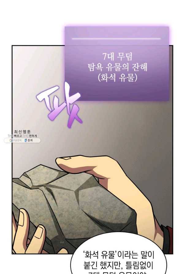 도굴왕 261화 22