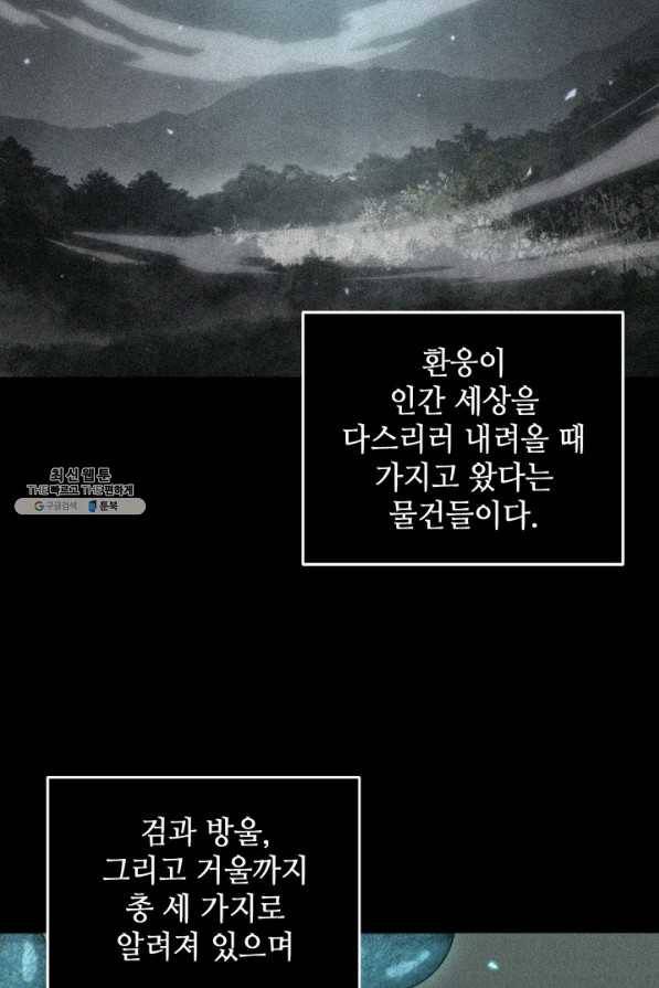 도굴왕 261화 41