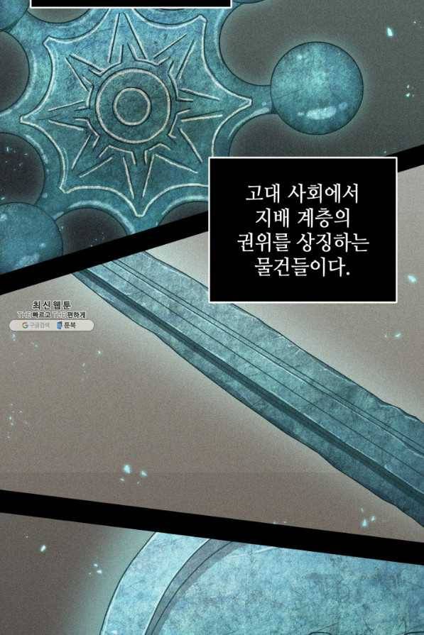 도굴왕 261화 42