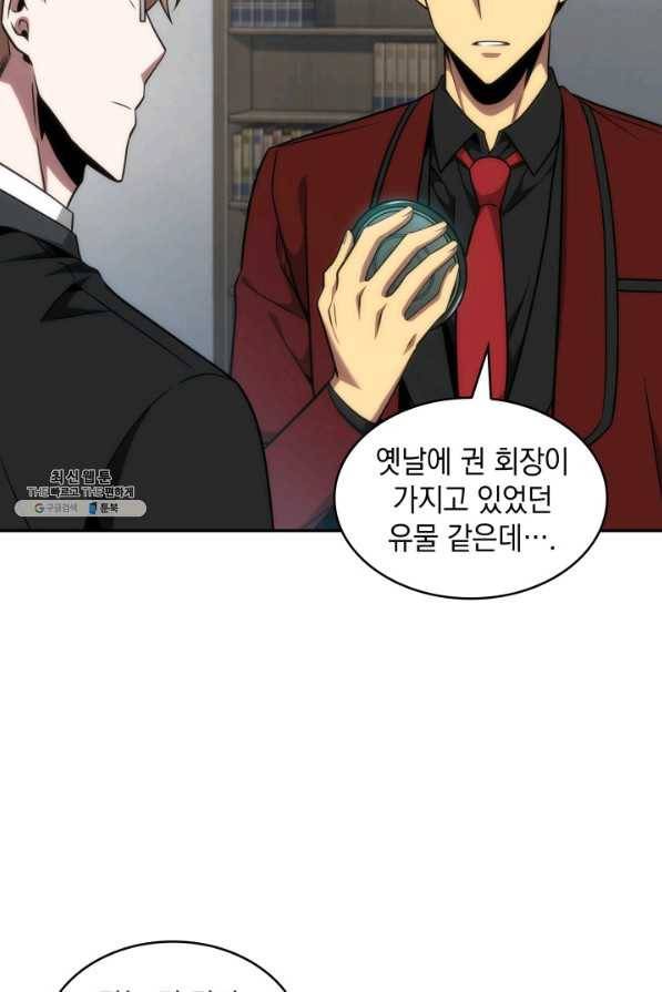 도굴왕 261화 44