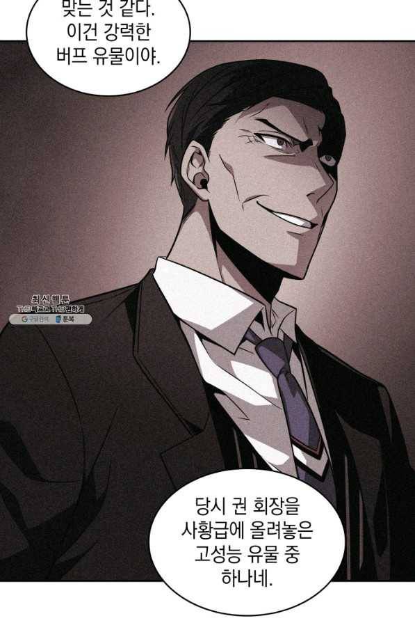 도굴왕 261화 45