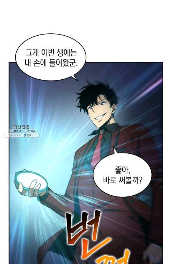 도굴왕 261화 46