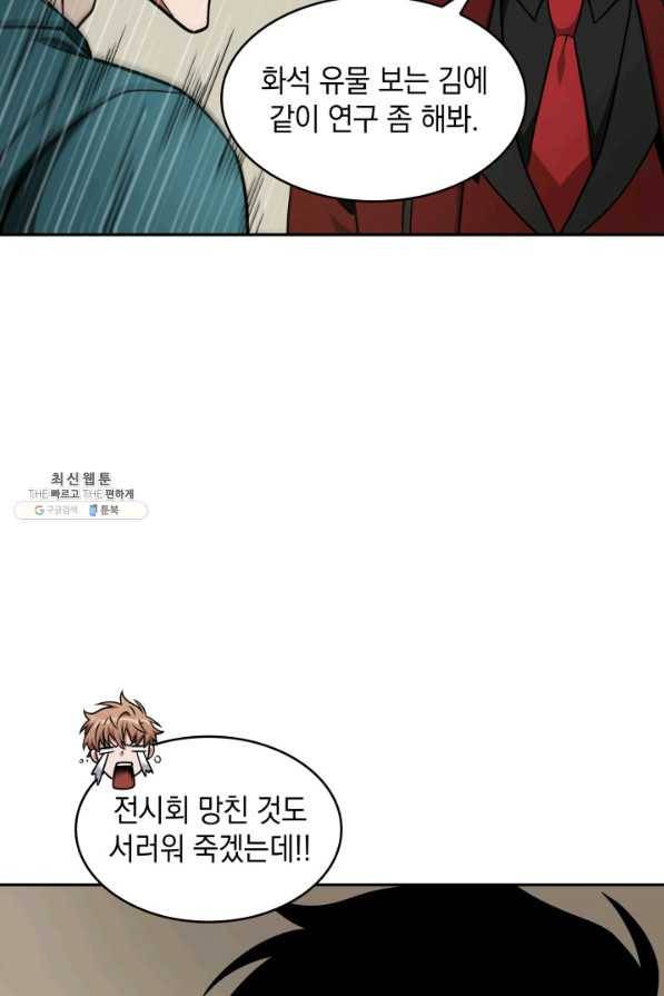 도굴왕 261화 56