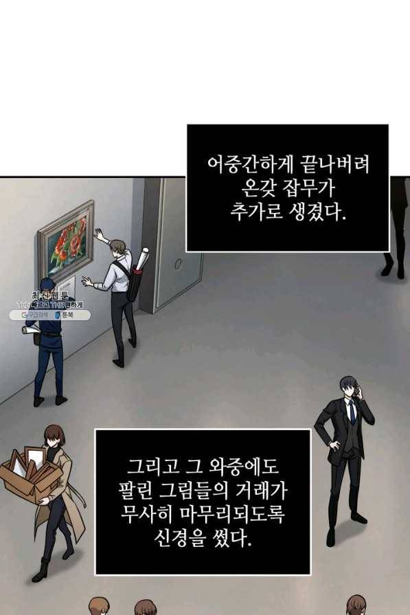 도굴왕 261화 59