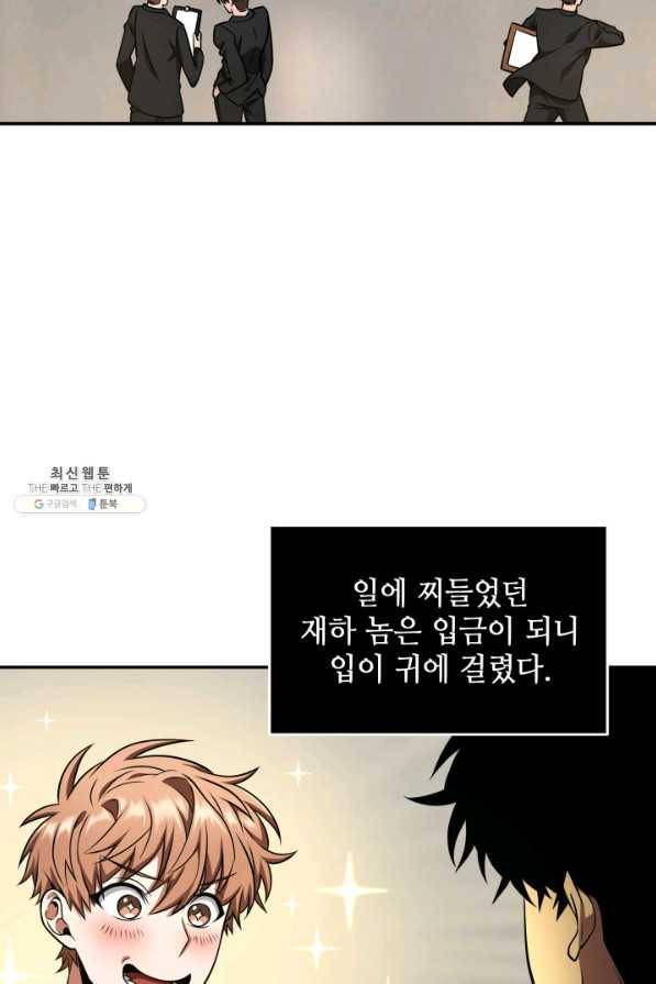 도굴왕 261화 60