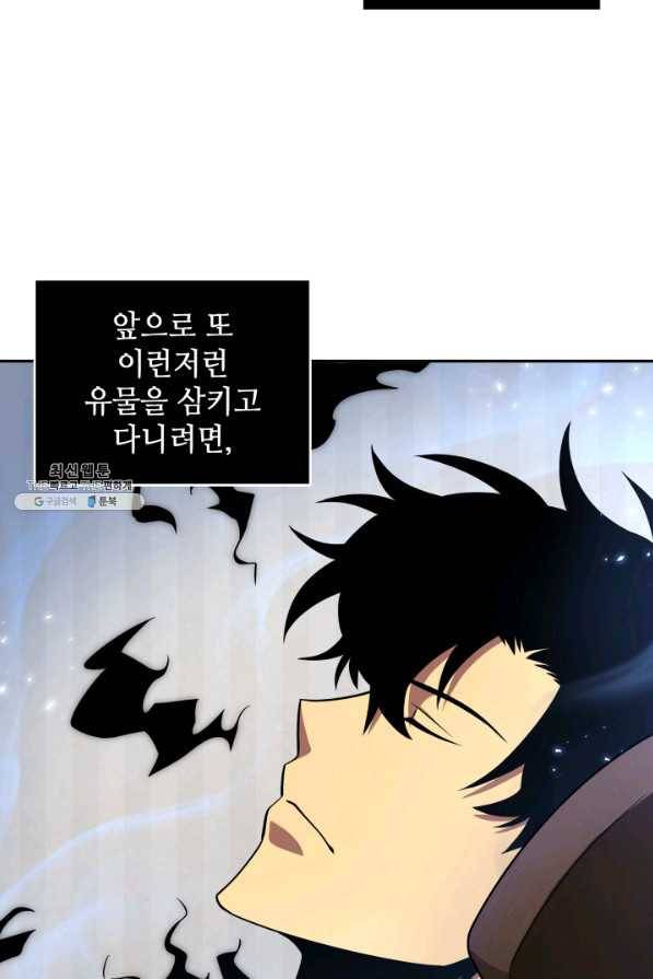 도굴왕 261화 64