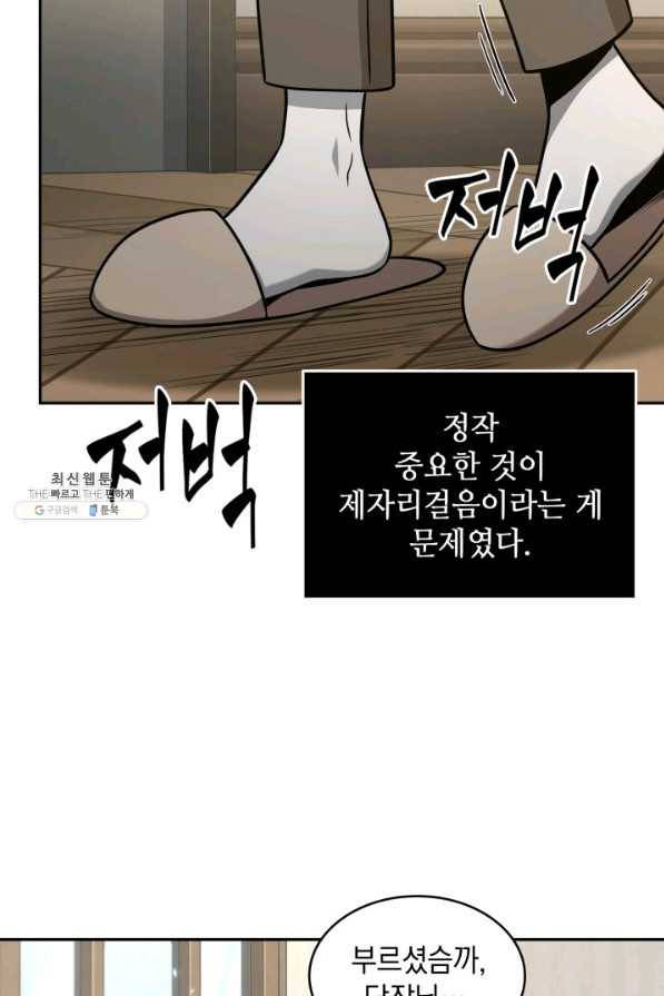 도굴왕 261화 66