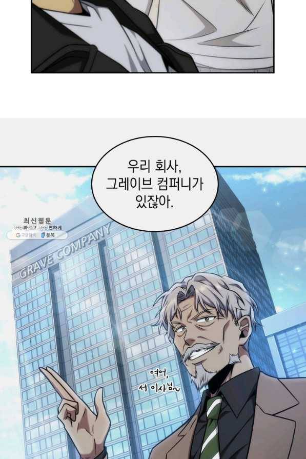 도굴왕 261화 74