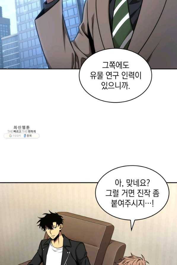 도굴왕 261화 75