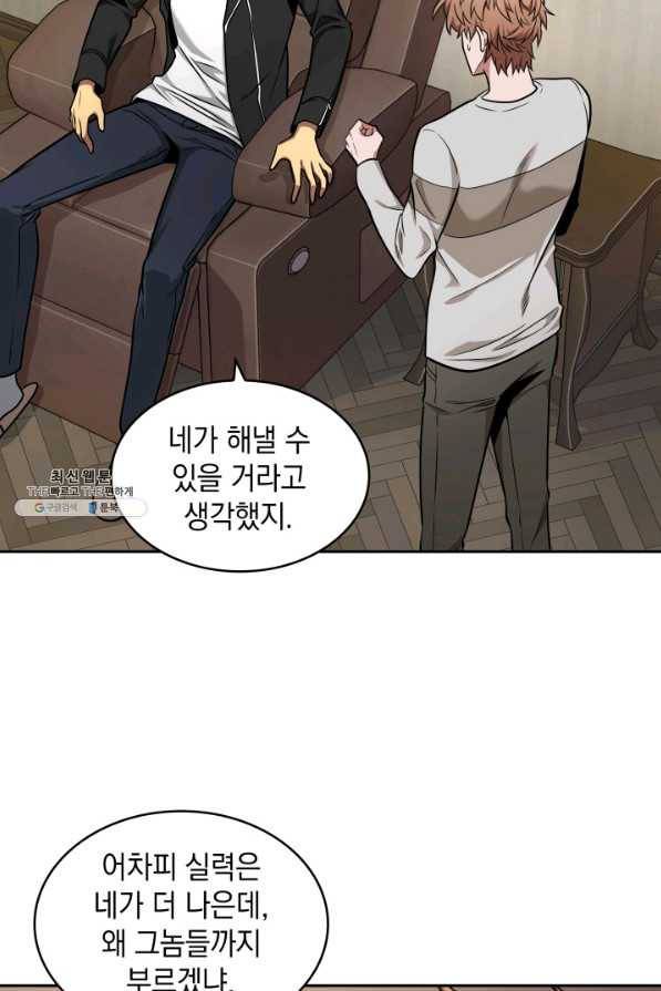 도굴왕 261화 76