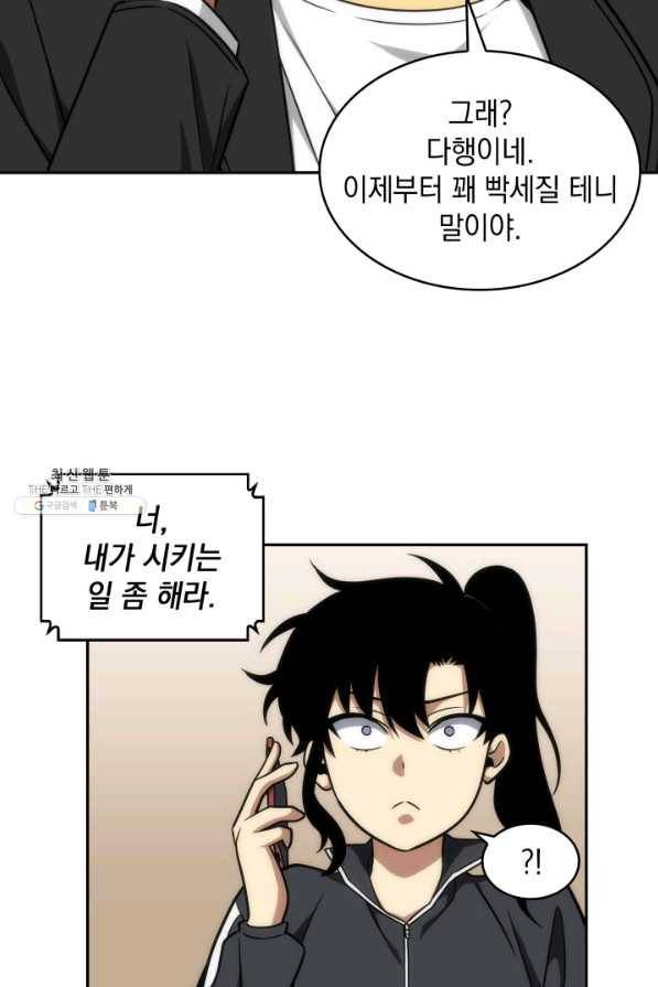 도굴왕 261화 90