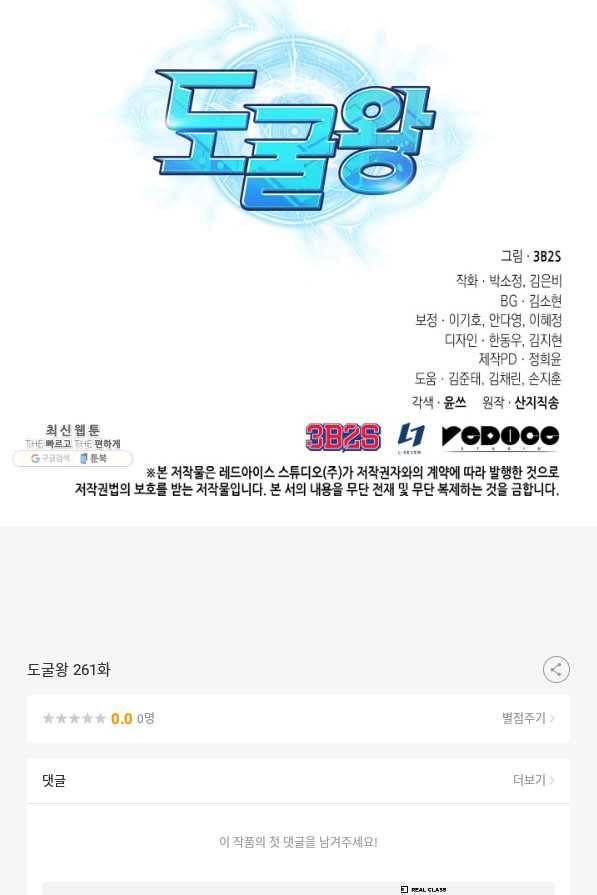 도굴왕 261화 93