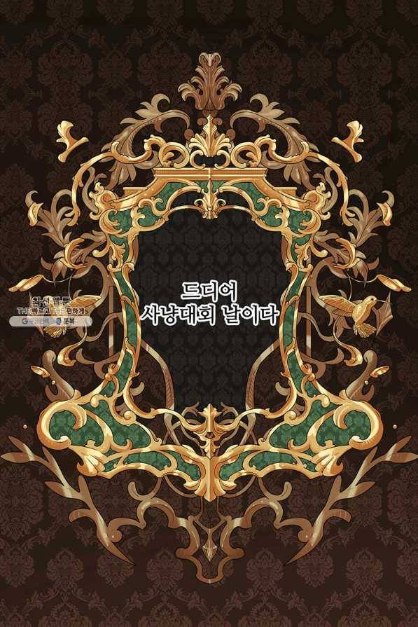 못난이 공녀가 되었습니다 49화 1