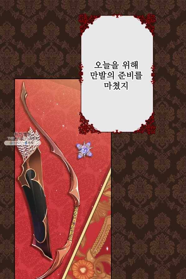 못난이 공녀가 되었습니다 49화 2