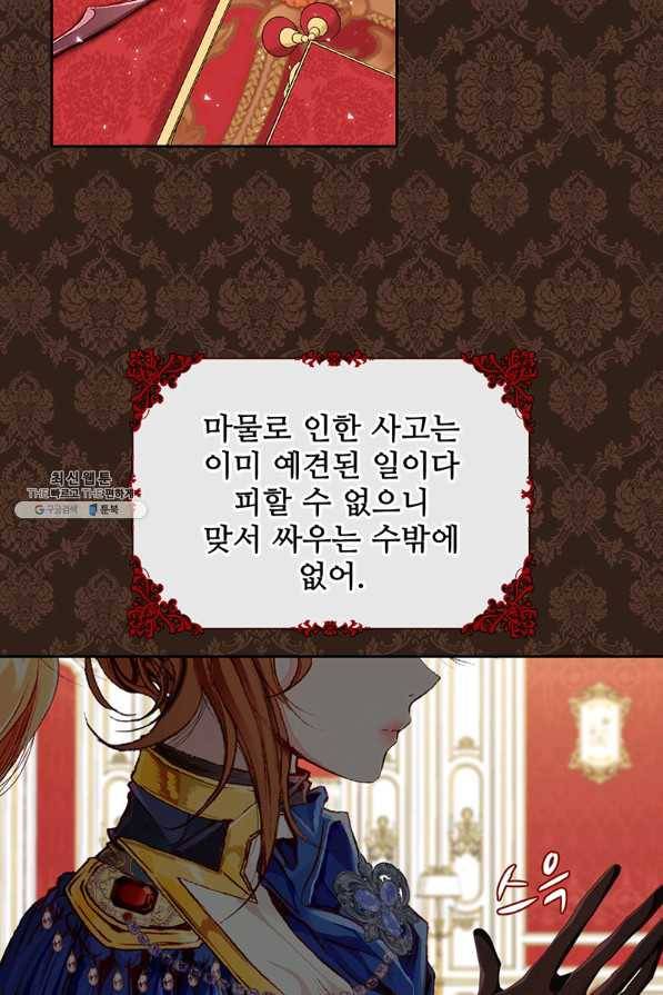 못난이 공녀가 되었습니다 49화 3