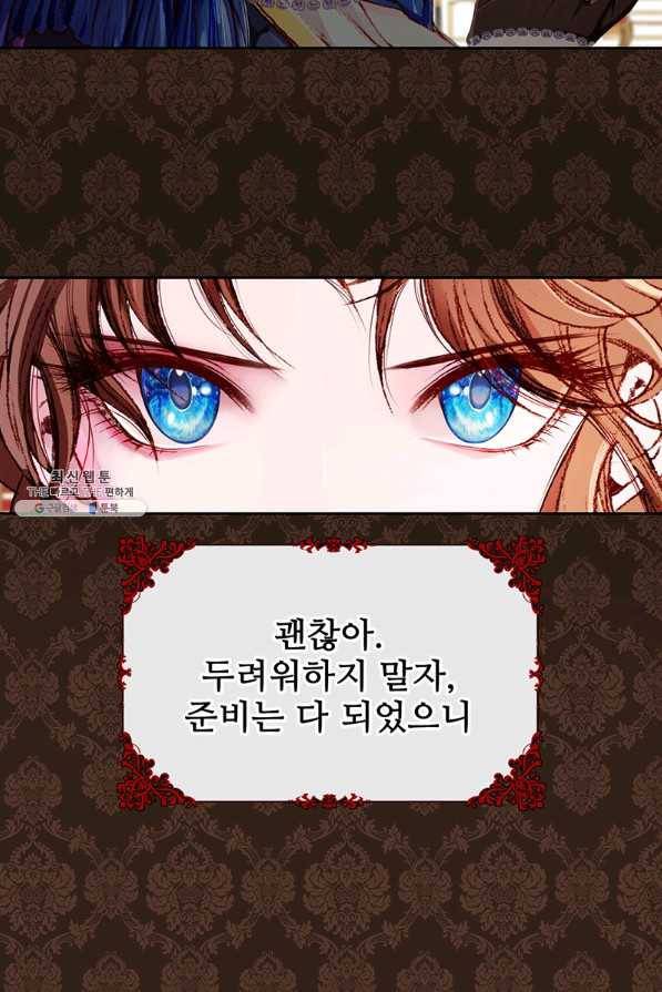 못난이 공녀가 되었습니다 49화 4