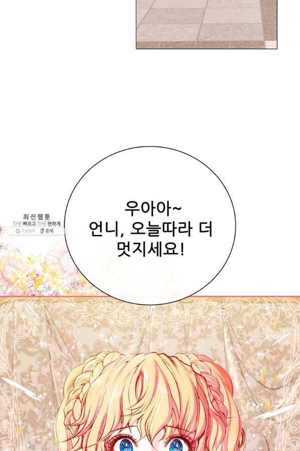 못난이 공녀가 되었습니다 49화 8