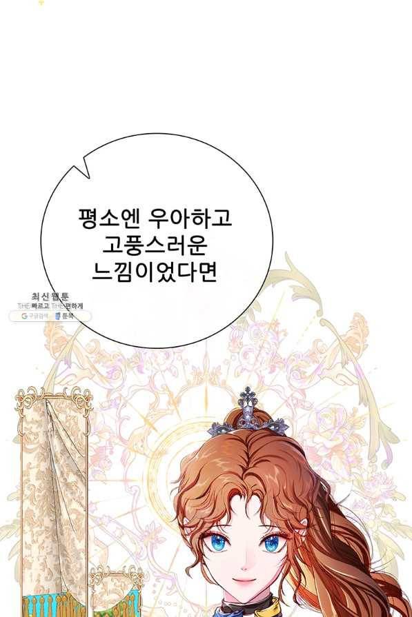 못난이 공녀가 되었습니다 49화 10