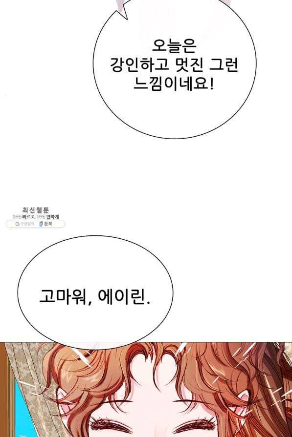 못난이 공녀가 되었습니다 49화 12