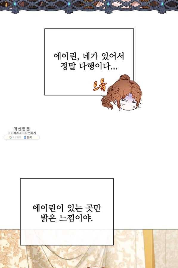 못난이 공녀가 되었습니다 49화 15