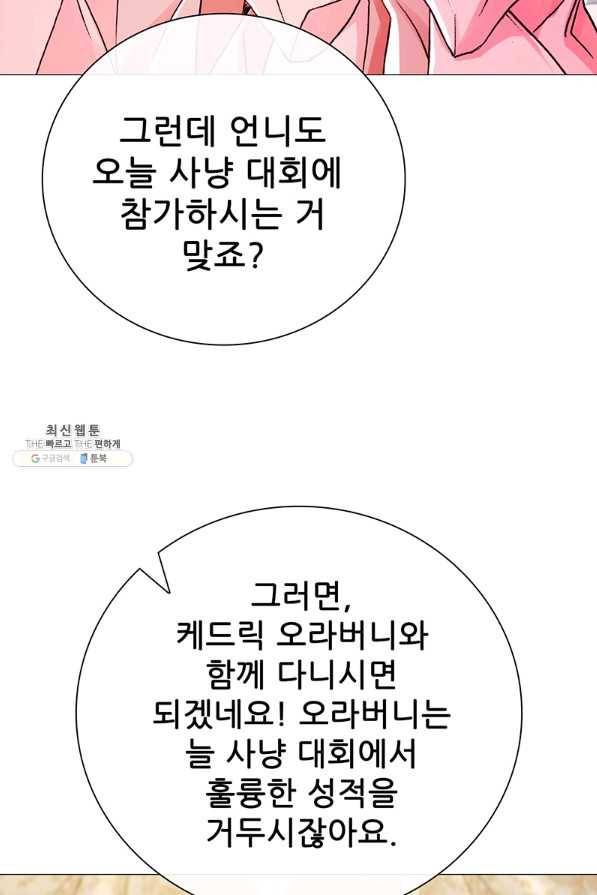못난이 공녀가 되었습니다 49화 17