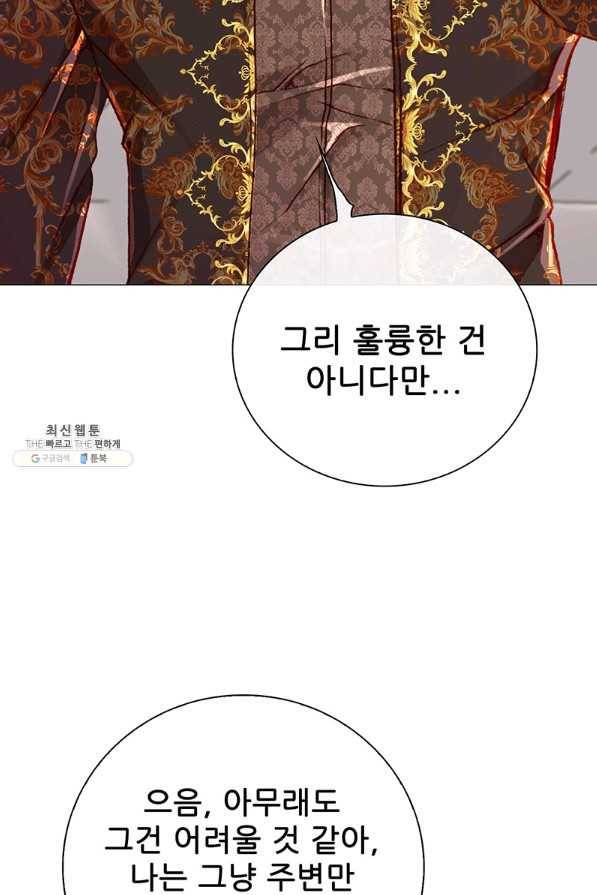 못난이 공녀가 되었습니다 49화 19
