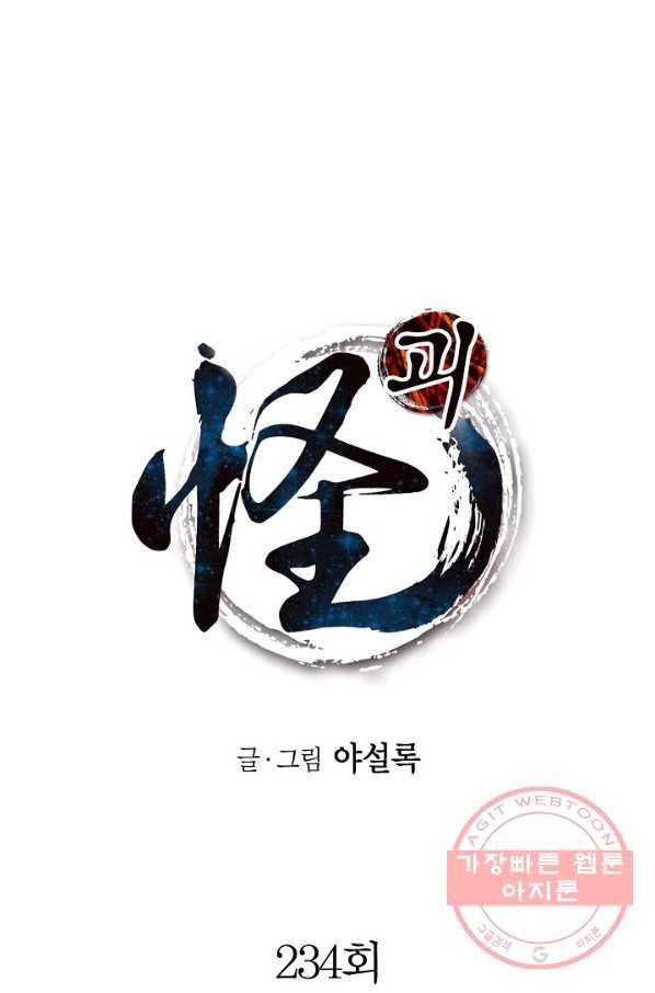 괴 234화 1