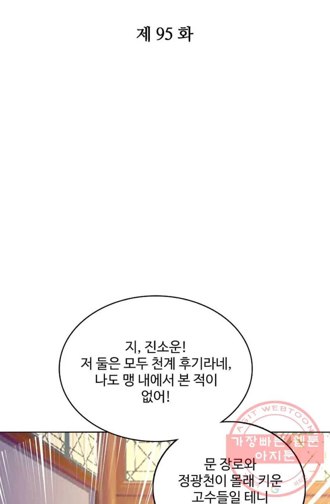 주재삼계 95화 2