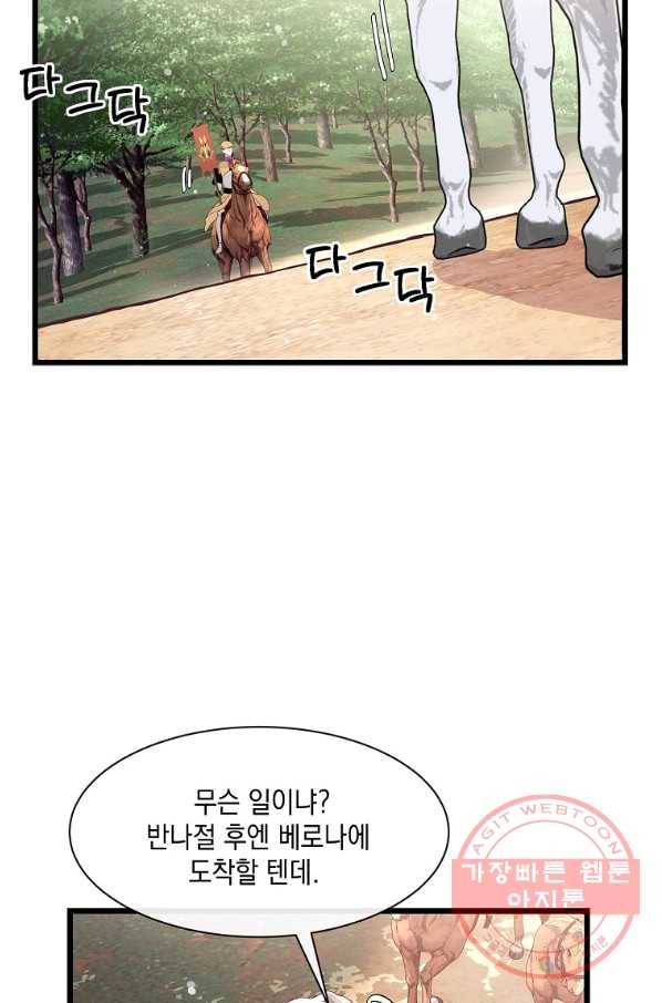 나오세요, 로미오 63화. 거짓말쟁이들의 가면극 (6) 4