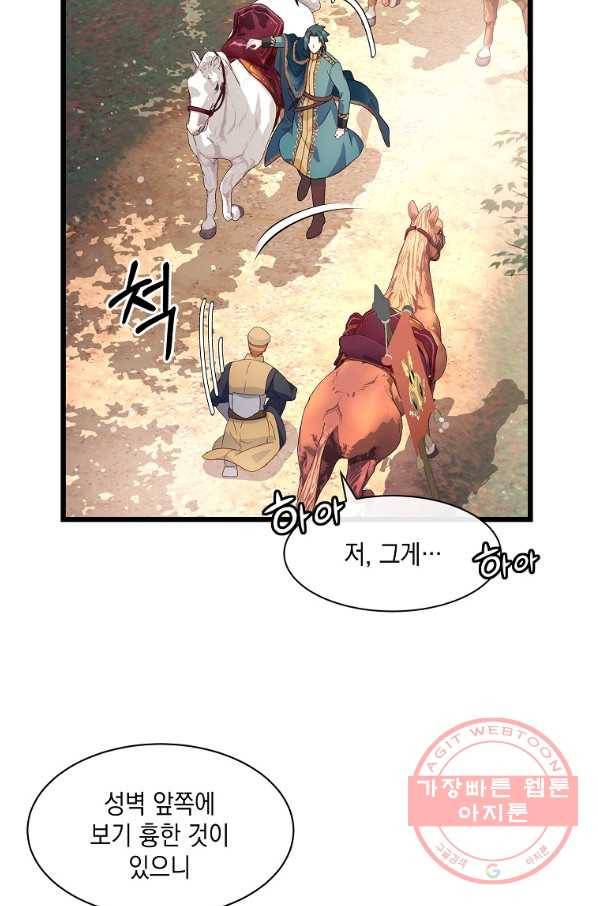 나오세요, 로미오 63화. 거짓말쟁이들의 가면극 (6) 5