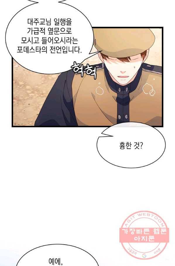 나오세요, 로미오 63화. 거짓말쟁이들의 가면극 (6) 6