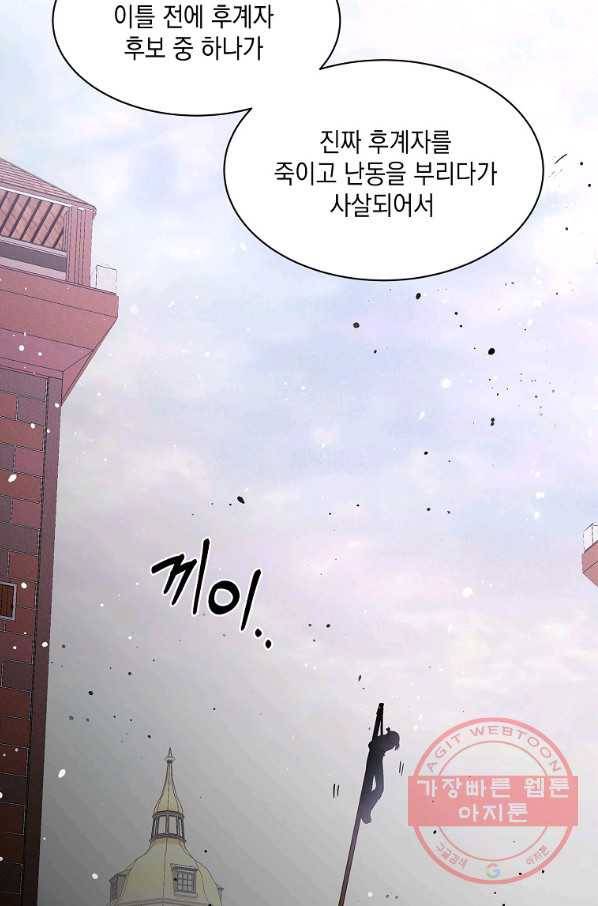 나오세요, 로미오 63화. 거짓말쟁이들의 가면극 (6) 7