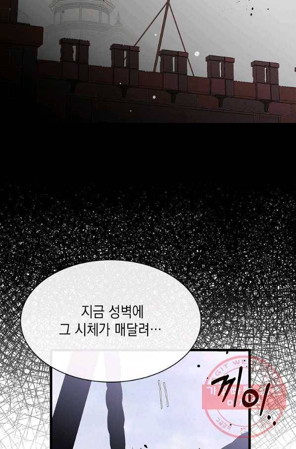 나오세요, 로미오 63화. 거짓말쟁이들의 가면극 (6) 8
