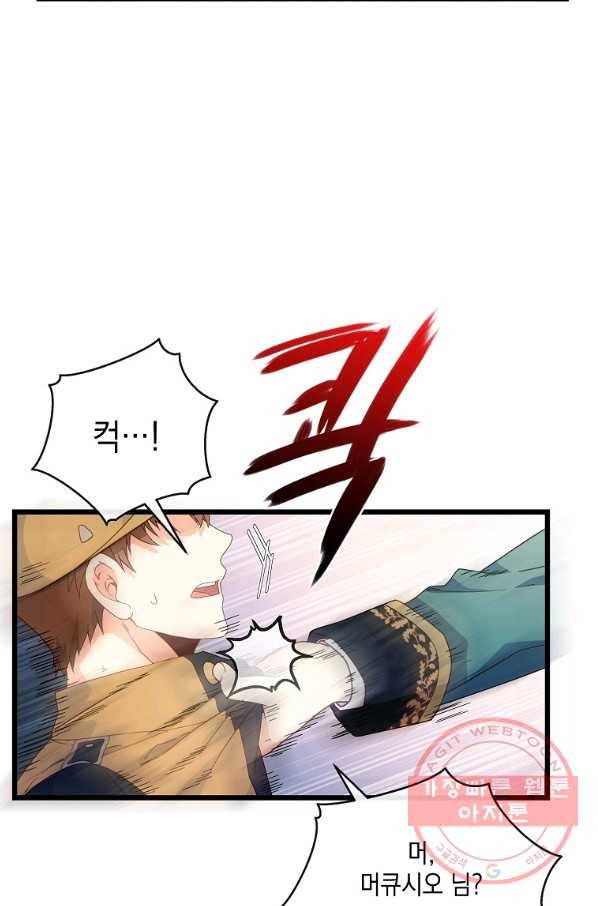 나오세요, 로미오 63화. 거짓말쟁이들의 가면극 (6) 11