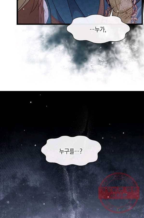 나오세요, 로미오 63화. 거짓말쟁이들의 가면극 (6) 13