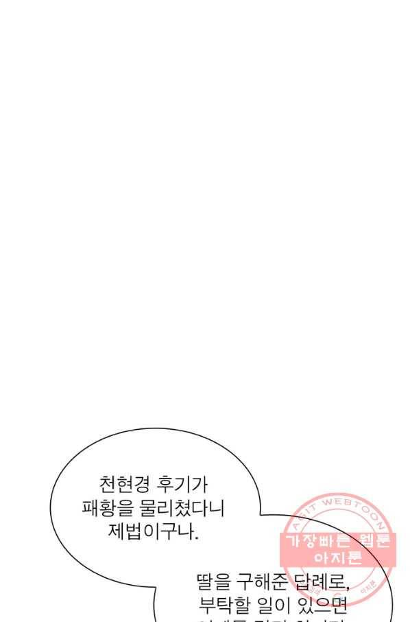 역천사신 169화 5