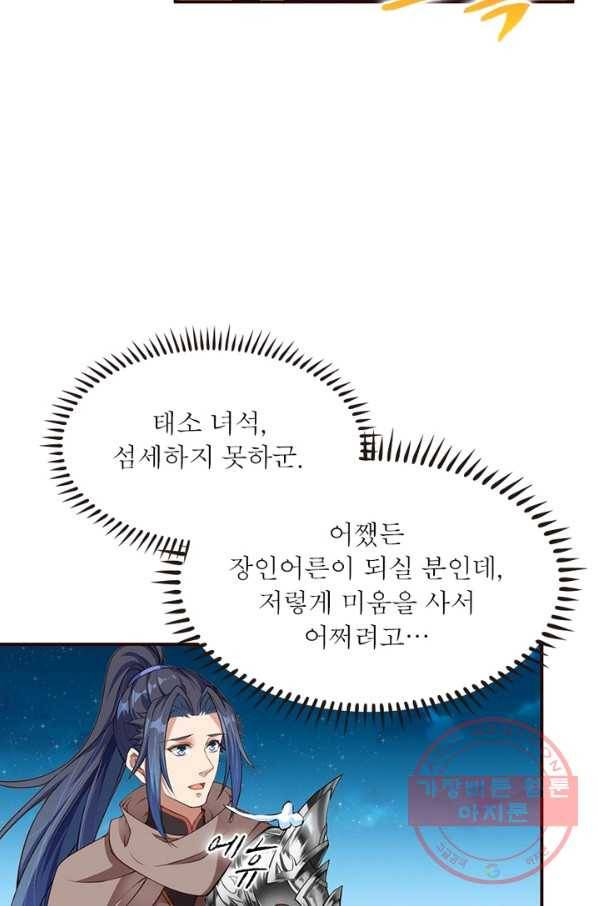 역천사신 169화 32