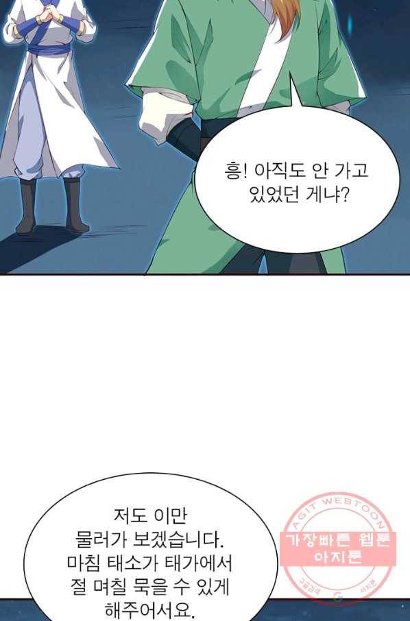 역천사신 169화 39