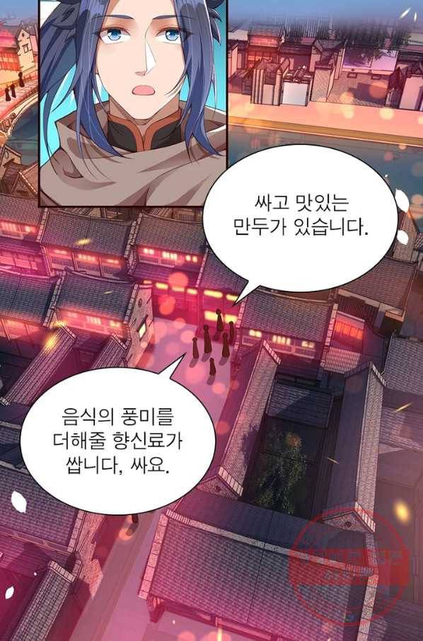 역천사신 169화 46