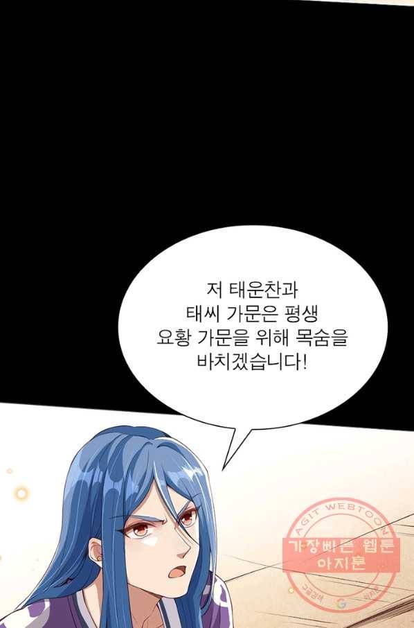 역천사신 169화 60